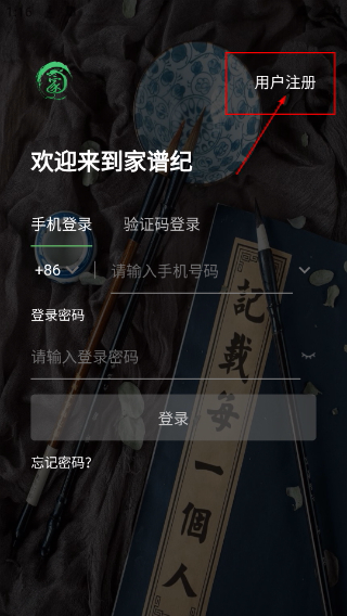 家谱纪