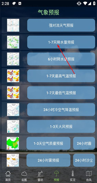 健茂天气