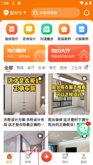 家居装修仓