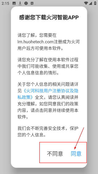 火河智能