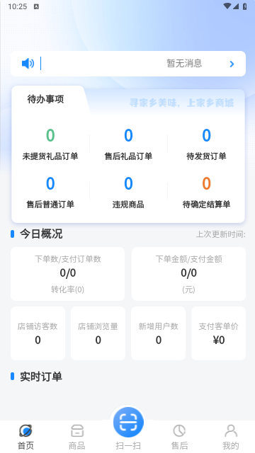 家乡商城