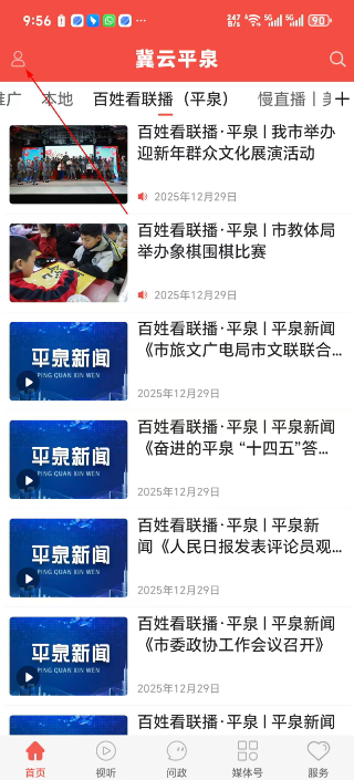 冀云平泉