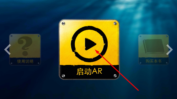 iOceanAR