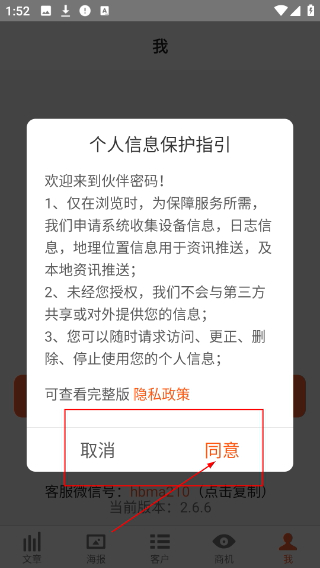 伙伴密码
