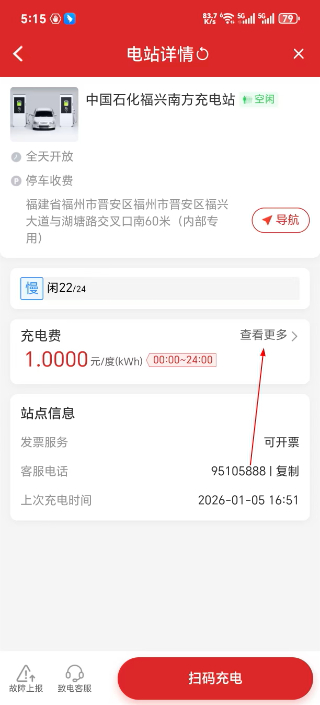 加油中石化