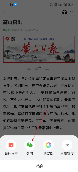 黄山日报
