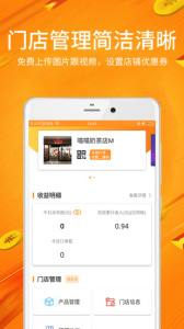 e省宝商家端app