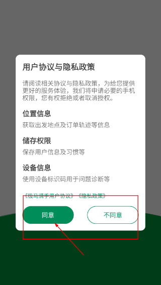 极马骑手