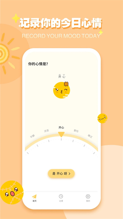 icity日记本