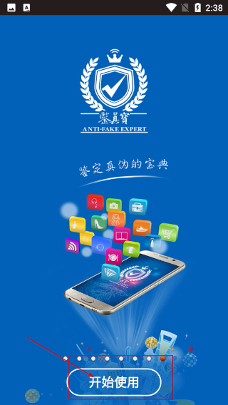 鉴真宝