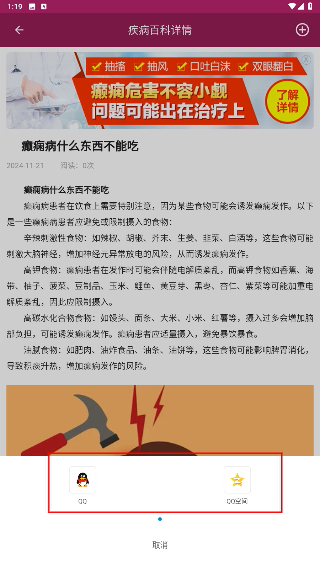 癫痫社区