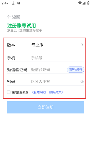 京豆云进销存