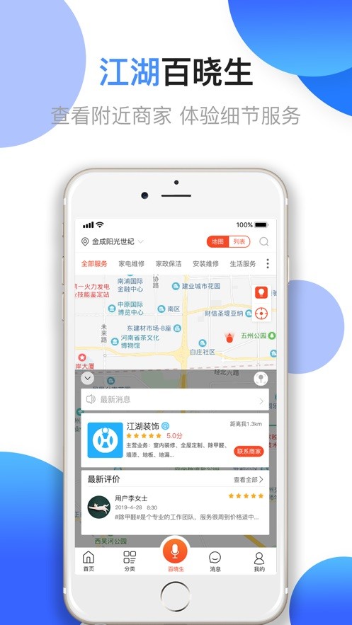 江湖工匠