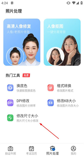 更美证件照
