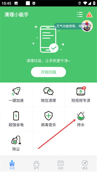 清理小助手