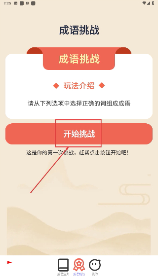 答题我能行
