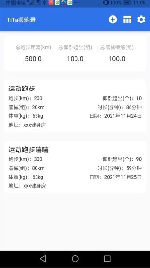 TiTa锻炼录