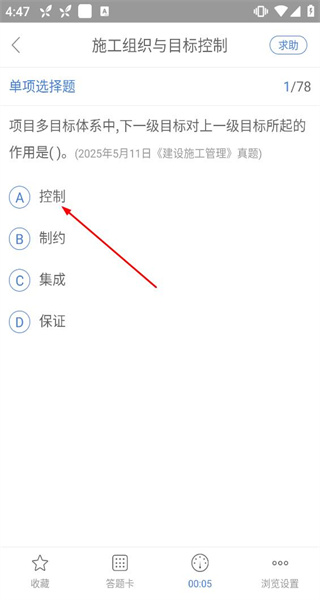 二建万题库