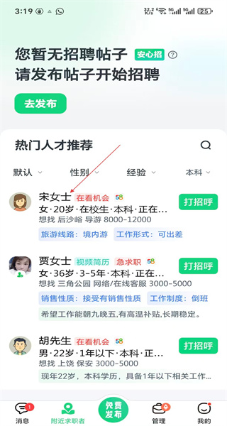 赶集直招商家版