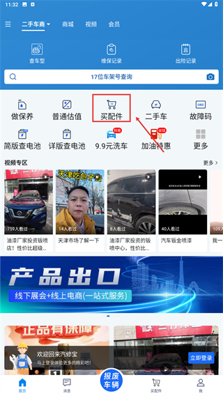 汽修宝