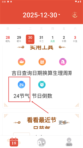 纪念日日历万年历
