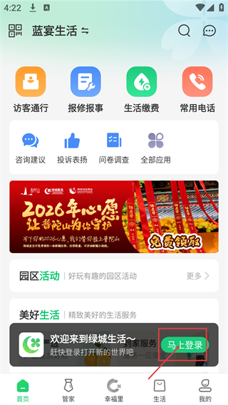 绿城生活
