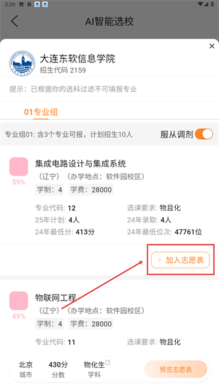 高考志愿填报推荐