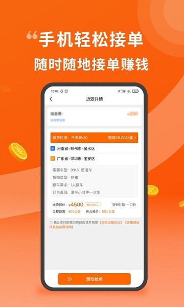 金猪速运司机