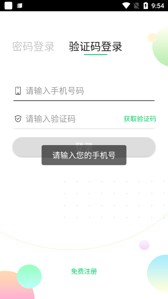 青果学院app