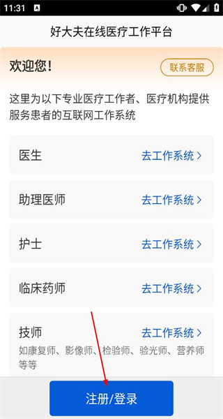 好大夫医生版