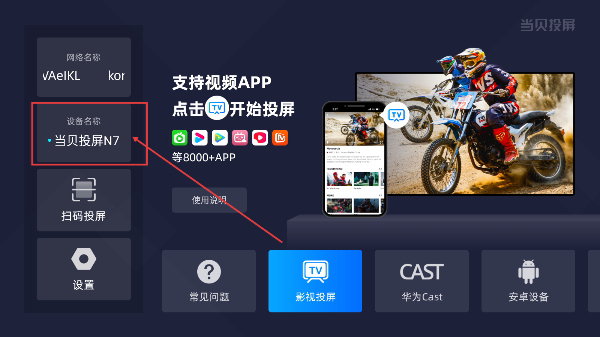 当贝投屏