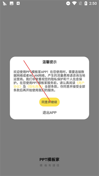 PPT模板家