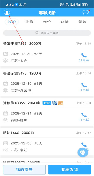 嘟嘟找船