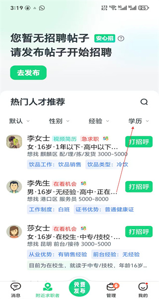 赶集直招商家版