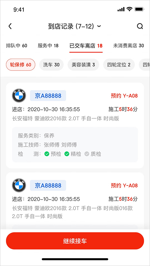 京东养车商户版