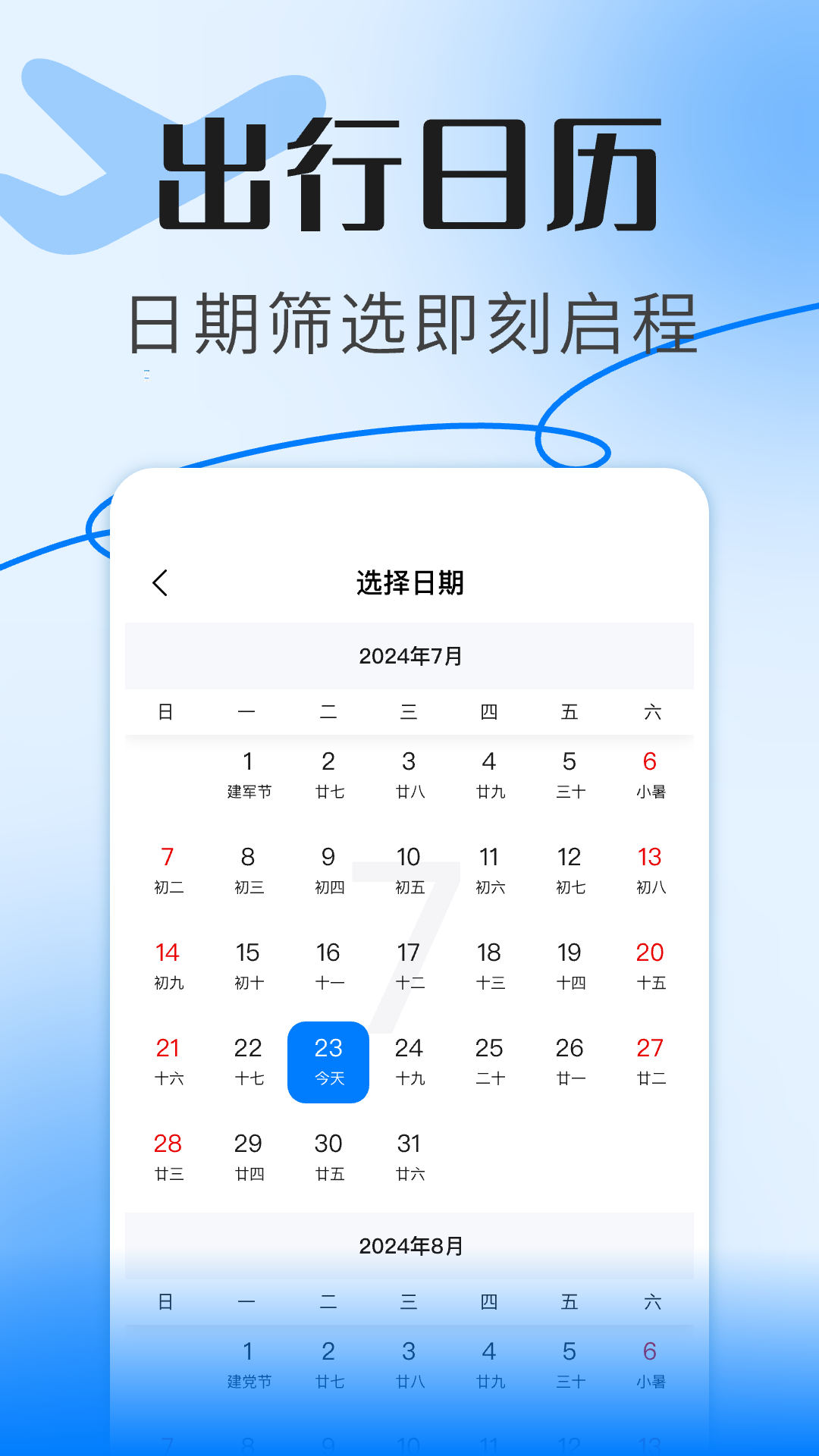 航班信息查询助手