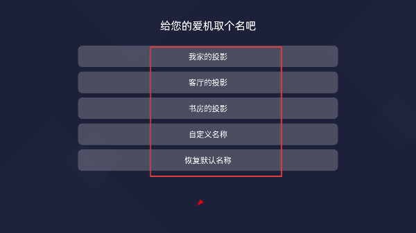 当贝投屏