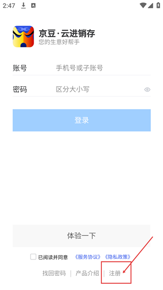 京豆云进销存