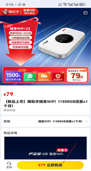 蜂助手