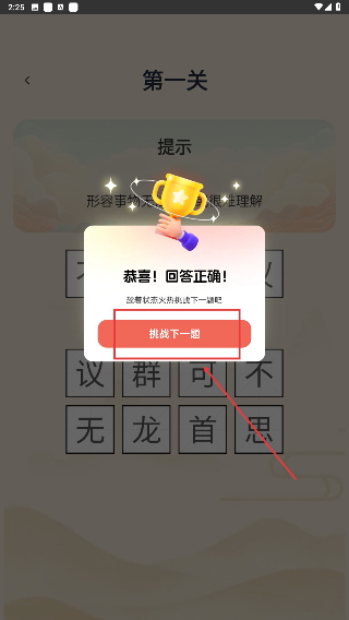 答题我能行