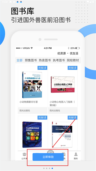好兽医学苑