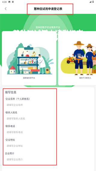 慧种田