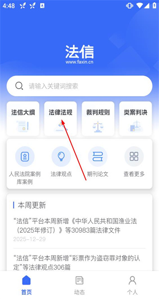 法信