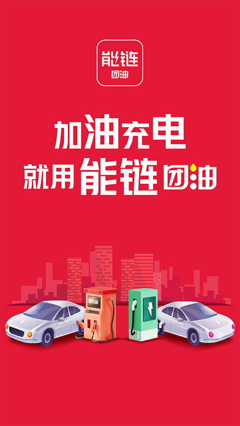 能链团油