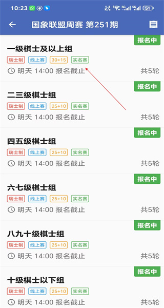 国象联盟
