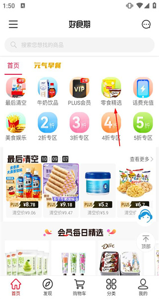 好食期
