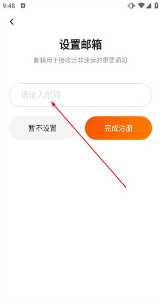 泛非速运