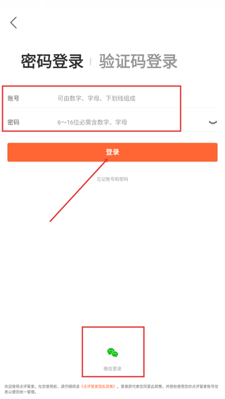 点评管家