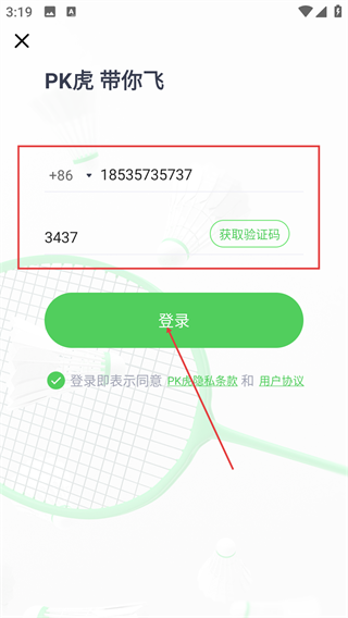 PK虎