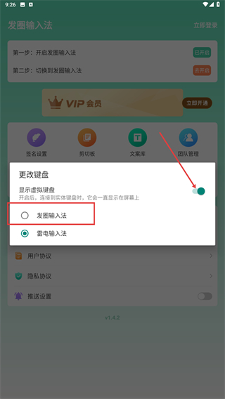 发圈输入法